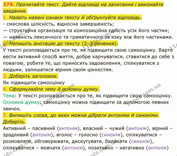 379. І. Складіть і запишіть діалог однолітків, один із яких хоче навчитися бути добрим. — ГДЗ Українська мова 5 клас Голуб