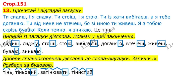 13. Прочитай і відгадай загадку. — ГДЗ Українська мова 4 клас Вашуленко 2021 (1 частина)