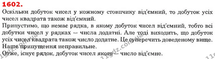 ГДЗ Математика 6 клас Істер — ГДЗ Математика 6 клас Істер