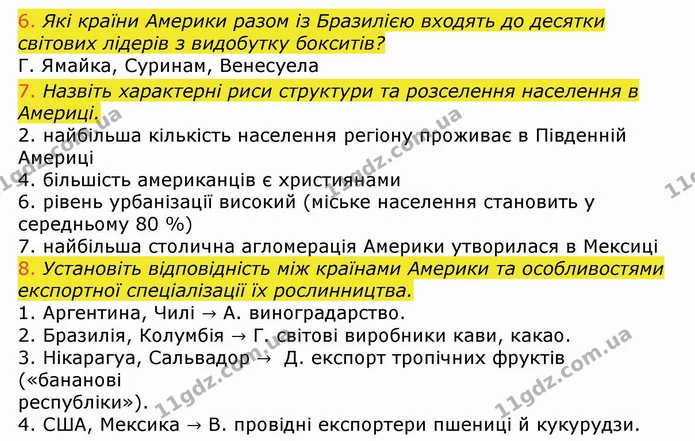 ТК4 (6-8) — ГДЗ Зошит Географія 10 клас Бойко — ГДЗ Зошит Географія 10 клас Бойко