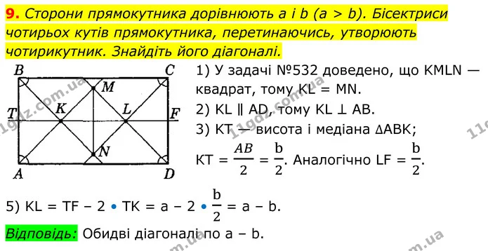 9 — ГДЗ Геометрія 8 клас Істер