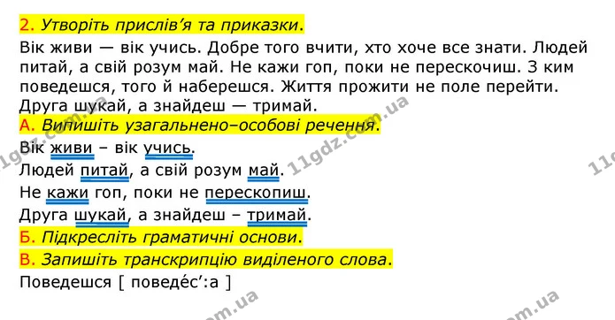 §50 (9.2) — ГДЗ Українська мова 8 клас Авраменко (поглиблений) — ГДЗ Українська мова 8 клас Авраменко (поглиблений)