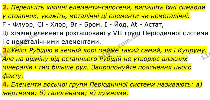 §5 Зап.2-4 — ГДЗ Хімія 8 клас Григорович 2021 — ГДЗ Хімія 8 клас Григорович 2021