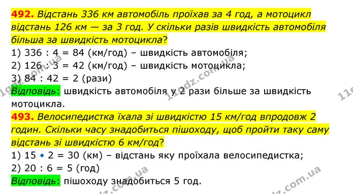 492. Відстань 336 км автомобіль проїхав за 4 год, а мотоцикл відстань 126 км — за 3 год. У скільки разів швидкість автомобіля більша за — ГДЗ Математика 5 клас Бевз