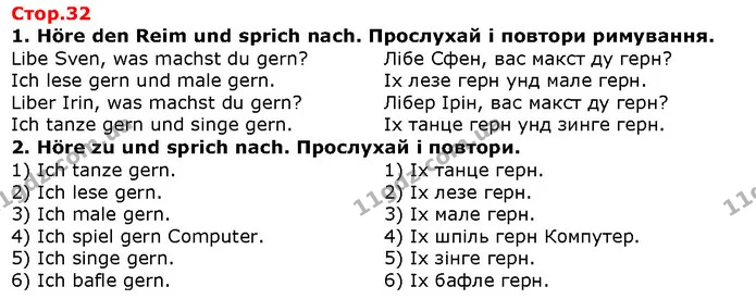 Стор. 32 — 1-2 — ГДЗ Німецька мова 1 клас Сотникова — ГДЗ Німецька мова 1 клас Сотникова
