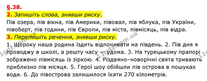 2. Запишіть слова, знявши риску. — ГДЗ Українська мова 6 клас Авраменко