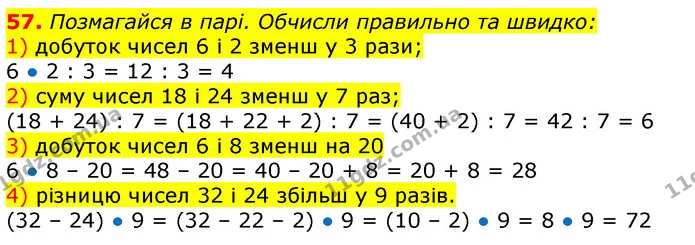 57. Позмагайся в парі. Обчисли правильно та швидко: — ГДЗ Математика 3 клас Лишенко (1, 2 частина)