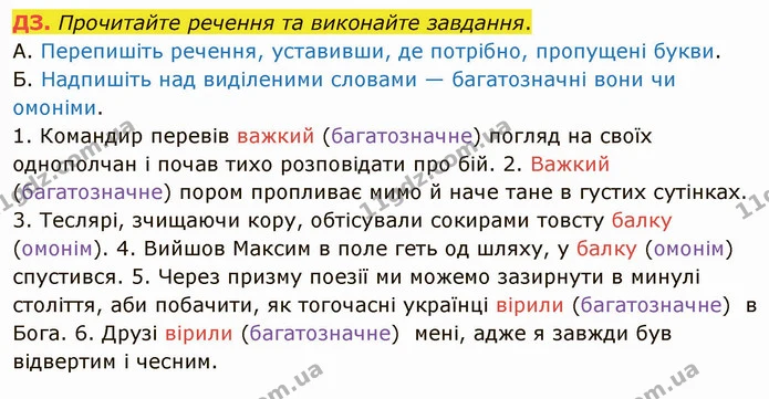 §15 ДЗ — ГДЗ Українська мова 5 клас Авраменко 2022 — ГДЗ Українська мова 5 клас Авраменко 2022