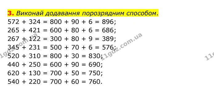 Стор. 14 — 3 — ГДЗ Математика 3 клас Логачевська 1-2 ч. — ГДЗ Математика 3 клас Логачевська 1-2 ч.