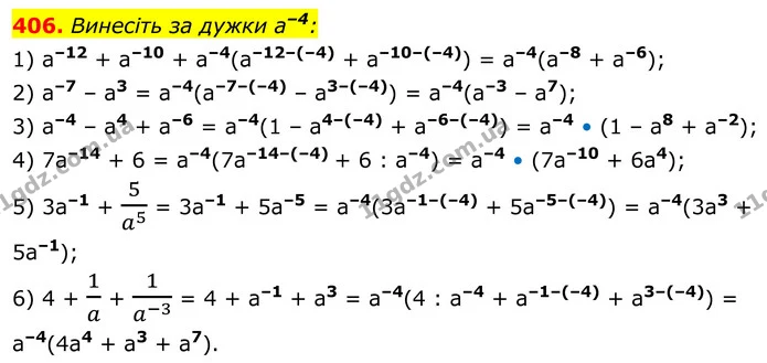 406. Винесіть за дужки а–4: — ГДЗ Алгебра 8 клас Тарасенкова