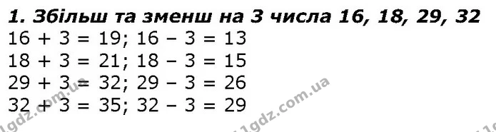 Стор. 95 — 1 (2) — ГДЗ Математика 2 клас Лишенко — ГДЗ Математика 2 клас Лишенко