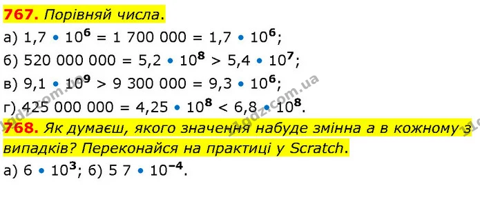 767. Порівняй числа. — ГДЗ Математика 6 клас Бевз 1-2 ч.