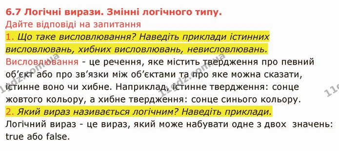 ГДЗ Інформатика 8 клас Ривкінд 2021 — ГДЗ Інформатика 8 клас Ривкінд 2021