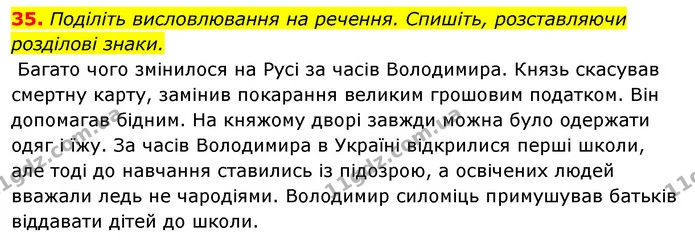 35. Поділіть висловлювання на речення. Спишіть, розставляючи розділові знаки. — ГДЗ Відповіді Українська мова 6 клас Єрмоленко