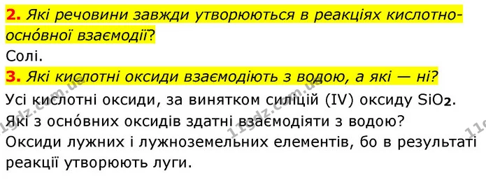 §28 Зап.2-3 — ГДЗ Хімія 8 клас Григорович 2021 — ГДЗ Хімія 8 клас Григорович 2021