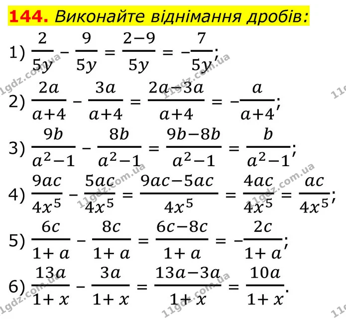 144. Виконайте віднімання дробів: — ГДЗ Алгебра 8 клас Тарасенкова
