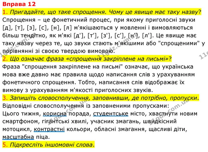 12 — ГДЗ Українська мова 6 клас Літвінова