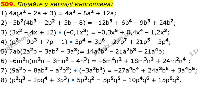 509. Подайте у вигляді многочлена: — ГДЗ Алгебра 7 клас Істер 2024