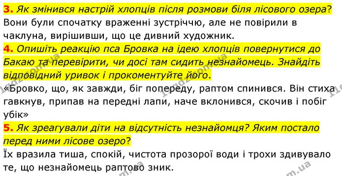 3. Як змінився настрій хлопців після розмови біля лісового озера? — ГДЗ Українська література 5 клас Заболотний