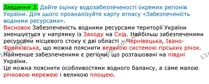 ГДЗ Зошит Географія 8 клас Топузов — частина 3 — ГДЗ Зошит Географія 8 клас Топузов