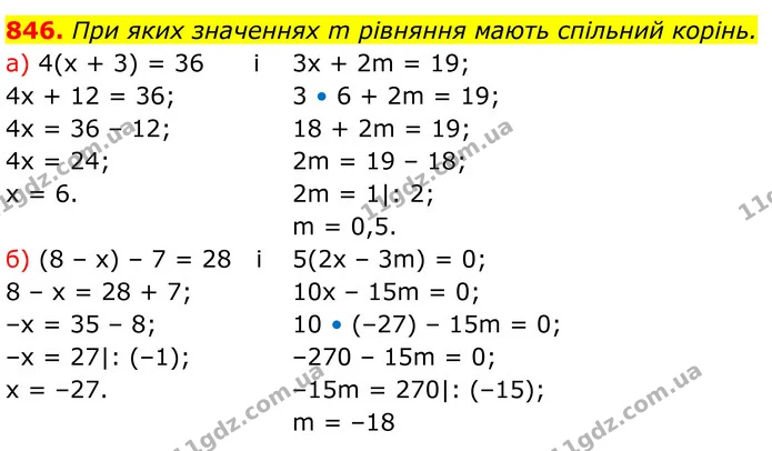 846. При яких значеннях m рівняння мають спільний корінь. — ГДЗ Алгебра 7 клас Бевз