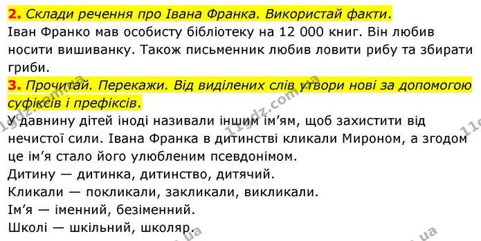2. Склади речення про Івана Франка. Використай факти. — ГДЗ Українська мова та читання 4 клас Большакова