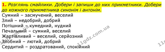 Стор. 20 — 1 — ГДЗ Українська мова та читання 3 клас Большакова 1-2 ч. — ГДЗ Українська мова та читання 3 клас Большакова 1-2 ч.
