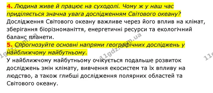 4. Людина живе й працює на суходолі. Чому ж у наш час приділяється значна увага дослідженням Світового океану? — ГДЗ Географія 6 клас Кобернік (2023)
