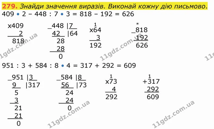 279. Знайди значення виразів. Виконай кожну дію письмово. — ГДЗ Математика 4 клас Оляницька