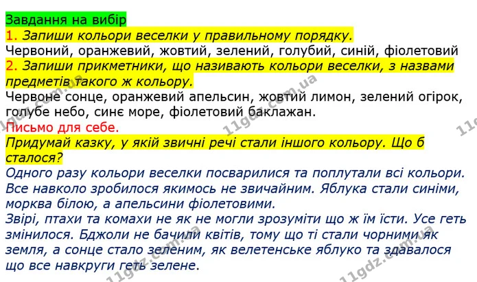2. Запиши прикметники, що називають кольори веселки, з назвами предметів такого ж кольору. — ГДЗ Українська мова та читання 3 клас Большакова 1-2 ч.
