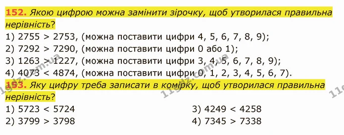 152. Якою цифрою можна замінити зірочку, щоб утворилася правильна нерівність? — ГДЗ Математика 5 клас Істер 2022