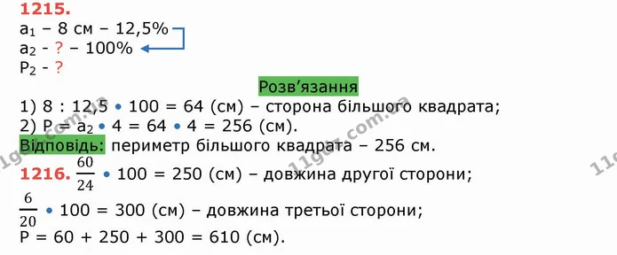ГДЗ Математика 5 клас Тарасенкова — ГДЗ Математика 5 клас Тарасенкова