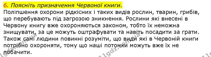 6. Поясніть призначення Червоної книги. — ГДЗ Природознавство 5 клас Ярошенко