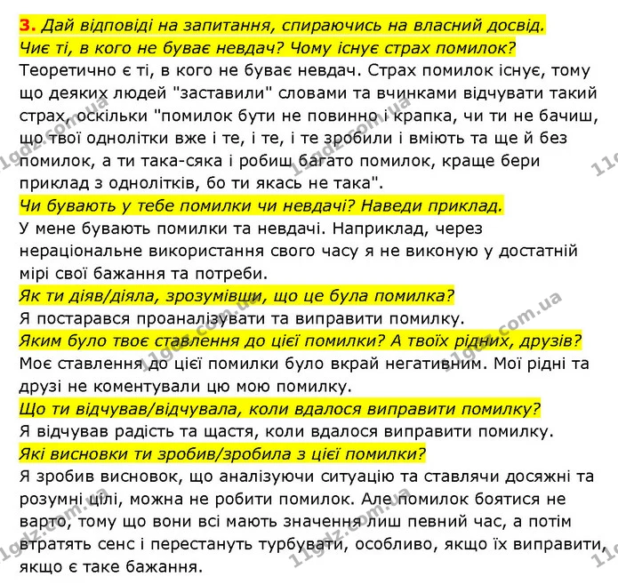 3. Дай відповіді на запитання, спираючись на власний досвід. — ГДЗ Здоров’я, безпека 6 клас Шиян