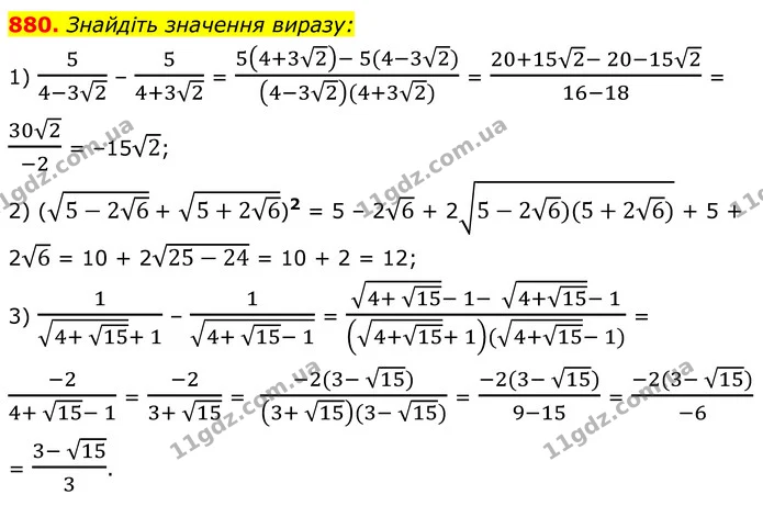 880. Знайдіть значення виразу: — ГДЗ Алгебра 8 клас Мерзляк