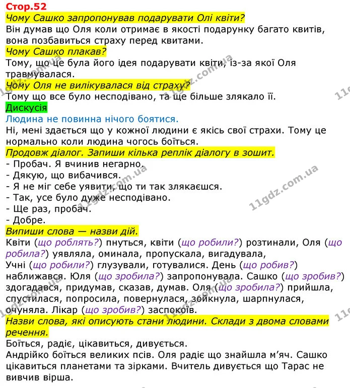 Чому Сашко запропонував подарувати Олі квіти? — ГДЗ Українська мова 2 клас Большакова 1 ч. - 2 ч.