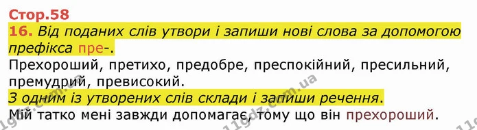 16. Від поданих слів утвори і запиши нові слова за допомогою префікса пре-. — ГДЗ Українська мова 4 клас Вашуленко 2021 (1 частина)
