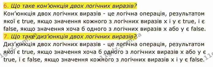 ГДЗ Інформатика 8 клас Ривкінд 2021 — ГДЗ Інформатика 8 клас Ривкінд 2021