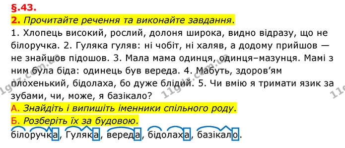 2. Прочитайте речення та виконайте завдання. — ГДЗ Українська мова 6 клас Авраменко
