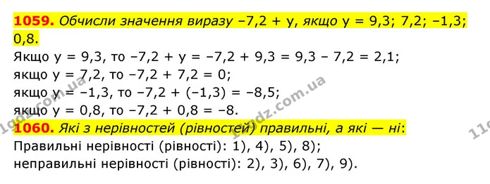 1059. Обчисли значення виразу –7,2 + у, якщо у = 9,3; 7,2; –1,3; 0,8. — ГДЗ Математика 6 клас Істер 2023 1-2 ч.