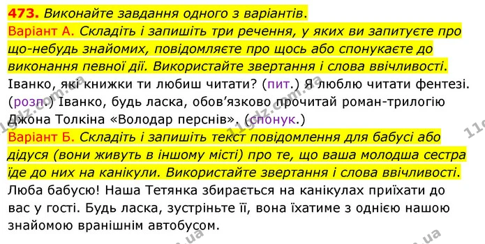 473. Виконайте завдання одного з варіантів. — ГДЗ Українська мова 5 клас Заболотний 2022