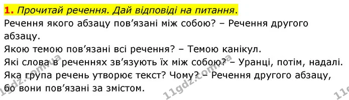 1. Прочитай речення. Дай відповіді на питання. — ГДЗ Українська мова та читання 4 клас Большакова