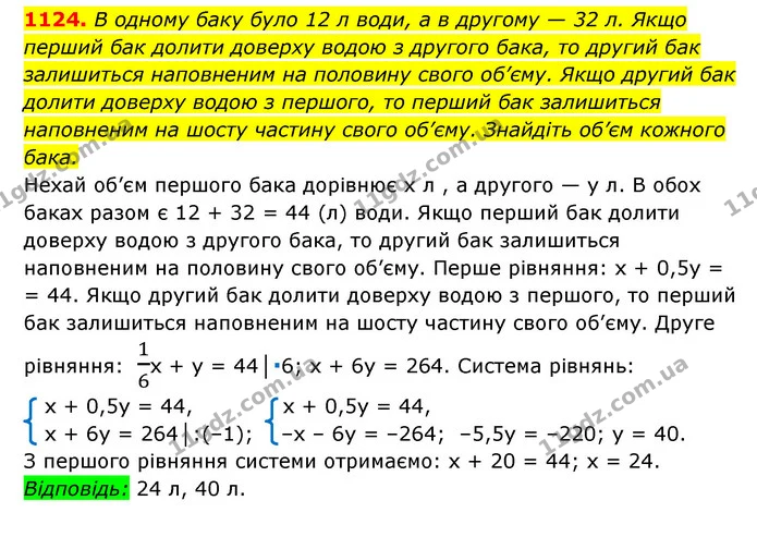 1124. В одному баку було 12 л води, а в другому — 32 л. Якщо — ГДЗ Алгебра 7 клас Мерзляк, Полонський 2015