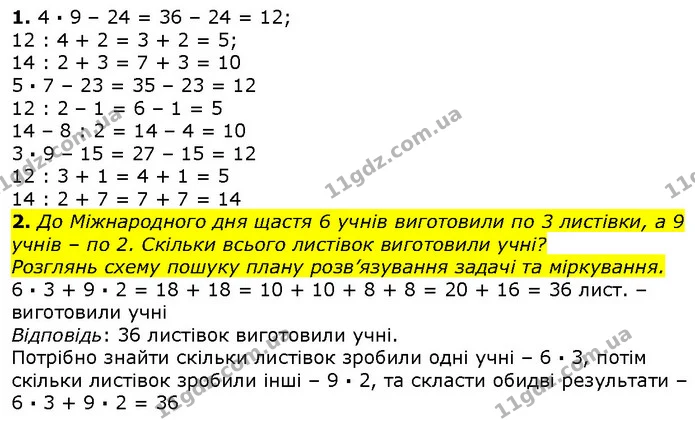Стор. 115 — 1-2 (2) — ГДЗ Математика 2 клас Лишенко — ГДЗ Математика 2 клас Лишенко