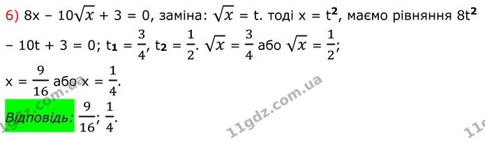 767. Розв’яжіть рівняння: — частина 6 — ГДЗ Алгебра 8 клас Мерзляк
