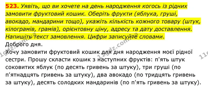 523. Уявіть, що ви хочете на день народження когось із рідних замовити фруктовий кошик. Оберіть фрукти (яблука, груші, авокадо — ГДЗ Українська мова 6 клас Заболотний 2023