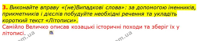 Стор. 141 — Стр.141 (1.3) — ГДЗ Вступ до історії 5 клас Щупак — ГДЗ Вступ до історії 5 клас Щупак