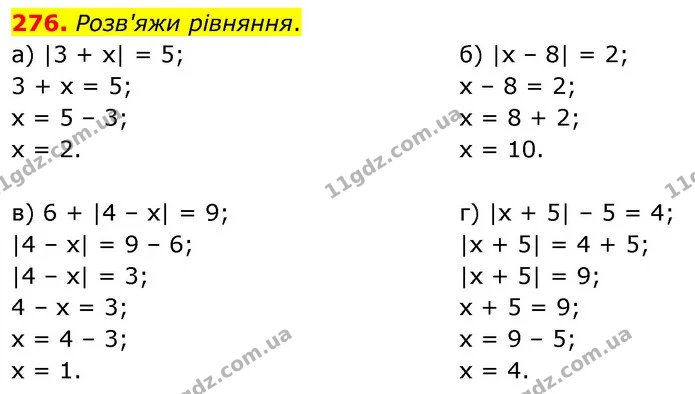 276. Розв'яжи рівняння. — ГДЗ Математика 6 клас Бевз 1-2 ч.