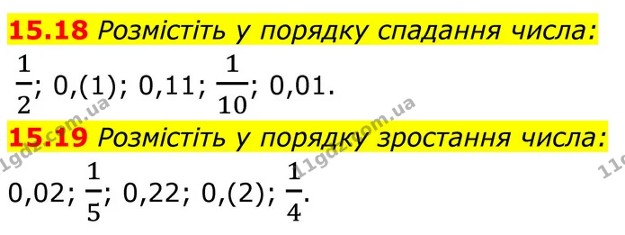 15.18 Розмістіть у порядку спадання числа: — ГДЗ Алгебра 8 клас Істер