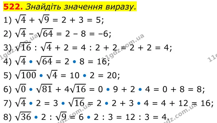 522. Знайдіть значення виразу. — ГДЗ Алгебра 8 клас Тарасенкова